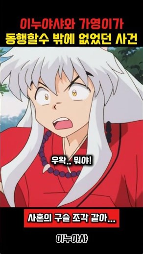 What Happens When Kagome Sulks #Inuyasha