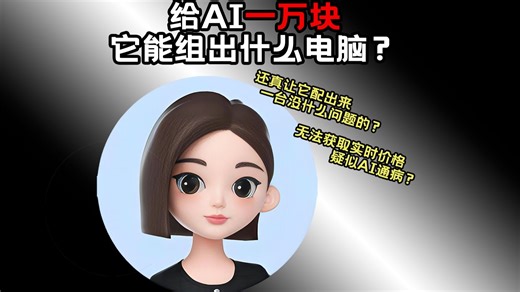 【整机全评 周末特别篇 2025年12月第一周】居然还真让它配出来了一台没什么问题的？