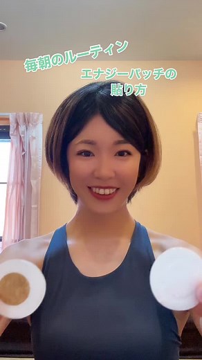 エナジーパッチの貼り方 #ライフウェーブ #貼る健康法 #LIFEWAVE #未来の健康 #みんなも貼ってねー！