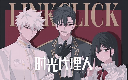 【时光代理人】一周年纪念PV：无论过去，不问将来，感谢陪伴。