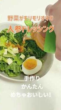 【shortsNo02】人参ドレッシング #手作りドレッシング #化学調味料不使用