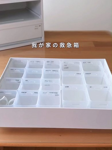 整理整頓された救急箱の作り方