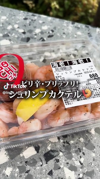 どんな時に食べる❔🦐 #ロピア #ロピア購入品 #ロピアおすすめ #買い物 ※ロピアは店舗やタイミングによって品揃えが異なる場合がございます。あらかじめご了承ください。※動画内の価格は撮影時点のものです。