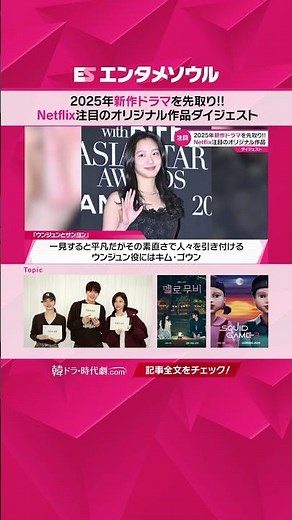 2025年Netflix新作韓ドラ！注目のオリジナル作品 #ウンジュンとサンヨン #shorts