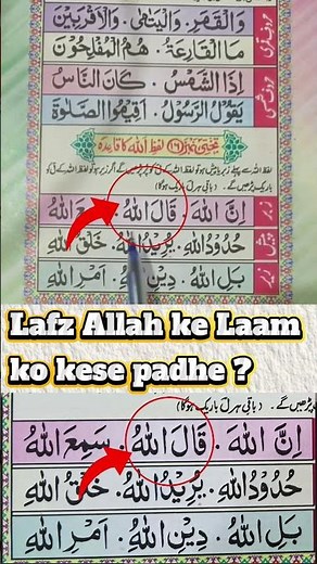 Easy Quran Classes. Lafz e Allah ka qaida. #quran #tajweed #islam #education #youtube #shortfeed