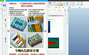 PROE/CREO一个案例让结构工程师掌握塑胶模具全部知识