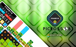 [Switch]彩色绘图方块无辅助３个半小时通关全收录｜Picross S3