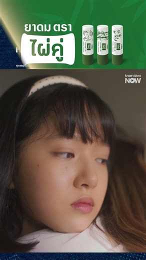 ความฝันของลูก...หรือความคาดหวังของใคร? | #CrashCourseInRomanceTH #คอร์สลัดสูตรโรแมนซ์ | 7 พ.ค. นี้