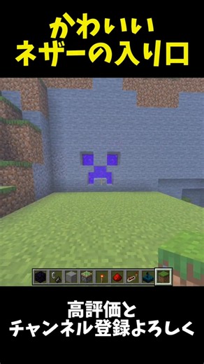 これがネザーゲートの入り口か！これは何点？【Minecraft】#マイクラ #マインクラフト #shorts