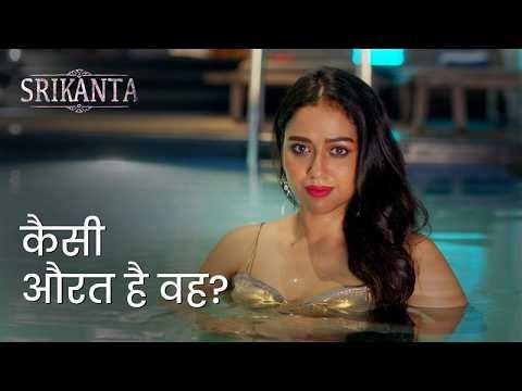 Kaisi aurat hai voh? | Srikanta | Rishav Basu | Sohini Sarkar | Madhumita Sarcar