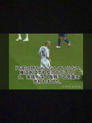 ジダン頭突き #サッカーチャント #悲しい話 #ワールドカップ #サッカー #ジダン