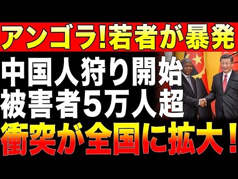 [Slow commentary] Angola's youth finally explode! Years of frustration and despair have reached t...