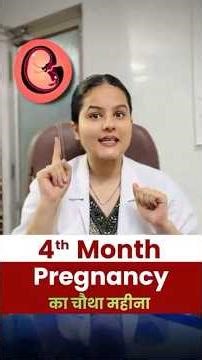 4th Month of Pregnancy: चौथा महीने : लक्षण, बदलाव और ज़रूरी सावधानियाँ !