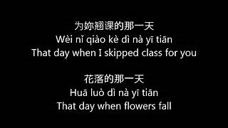 Jay Chou 周杰倫 - 晴天 Qing Tian (Sunny Day) Lyric/Pinyin/English Chords - ChordU