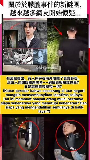 於朦朧事件最新疑點！真相到底被誰掩蓋？😢💔