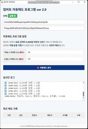 [업비트 자동매매 프로그램] RSI & MACD 기반 자동매도 실행 화면 (무료체험 제공)