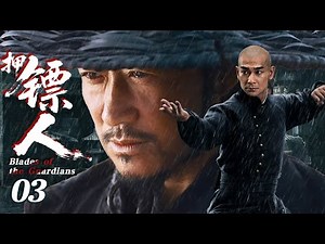 【2026待播剧抢先看】押镖人 EP03 | 吴京&赵文卓押官镖途中遭遇暗算，生死一线 #奇幻 #历史 #武侠 #男频 #镖人