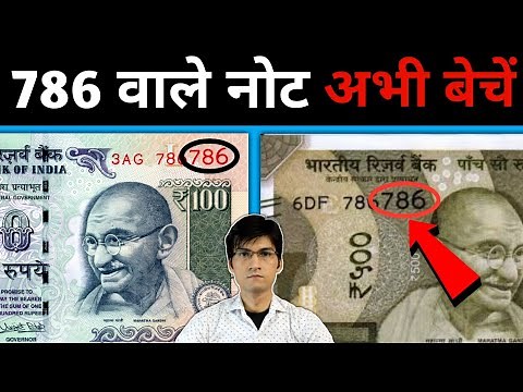 Sell 786 Note Online directly to Buyer | 786 Number वाले नोट बेचें | 786 Note Value | MasterJi