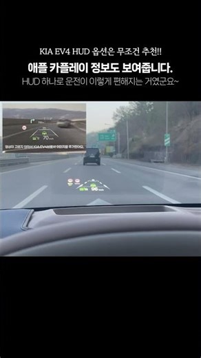 KIA EV4 HUD 이 옵션 무조건 넣으세요.