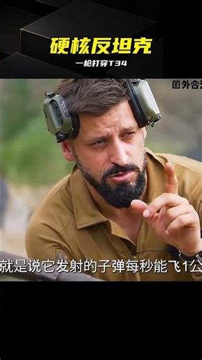 實測威力！PTRD一槍打穿坦克炮塔，看呆 #PTRD-41 #反坦克步枪 #二战武器 #军事冷知识 #苏联神器