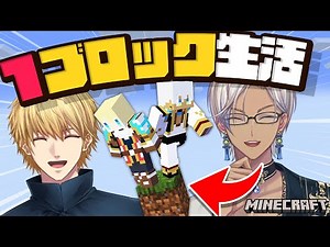 【 マイクラ 】 イブラヒムと1マスしかない世界でエンドラ討伐！？【 にじさんじ/エビオ 】