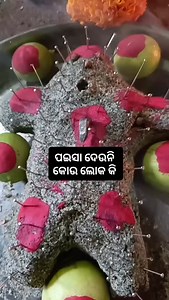 1.6K views · 54 reactions | #odia #odisha #jajpur #odiajhia♥️ #tantra #jadu #magic | Odia Guniya | Facebook