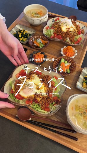 チーズとろける！簡単ワンパンタコライスレシピ