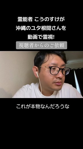 沖縄のユタ根間さんと霊視鑑定