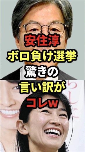 Jun Azumi's shocking excuse for losing the election