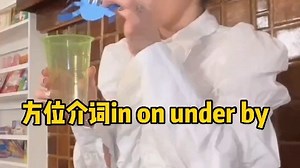 方位介词 on in under by的区别