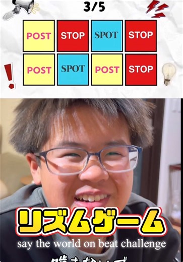 海外で大流行のリズムチャレンジ🙌中学生のお兄ちゃんは出来る‼️ポスト、スポット、ストップ🤩🙌#saythewordonbeat #challenge #rhythmgame #beat