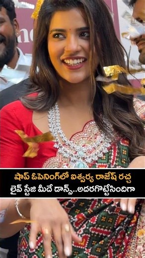 లైవ్ స్టేజి మీదే డాన్స్..కుమ్మేసిందిగా | Aishwarya Rajesh Mass Dance Viral