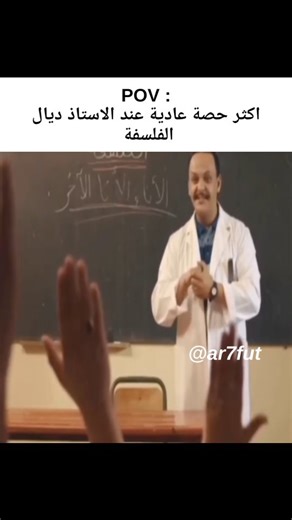 @ar7fut on Instagram‎: "Makaynch li kifhm chi haja✨😂😂 #morocco #morocco🇲🇦 #maroc #algerie #meme #moroccanmemes #algerienne🇩🇿#tunisie #tunisiememes #🇹🇳 #🇲🇦 #🇩🇿 #🇩🇿🇲🇦🇹🇳 #fyp #fypシ #viralreels #reels #explore #viral #trending #trend #instagood #الشعب_الصيني_ماله_حل😂😂 #المغرب #الجزائر #تونس🇹🇳 #ضحك #ميمزات"‎