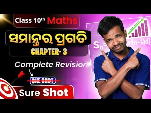 Class 10th Arithmetic Progression ONE SHOT🔥 (odia medium) | Class 10 Maths Chapter 3 in Odia