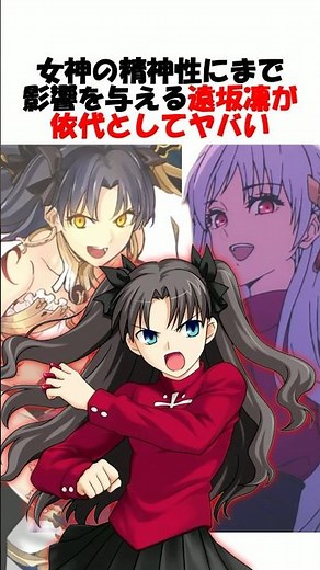 Rin Tohsaka is so powerful she can even change the very mental state of the goddess Ishtar [Fate]...