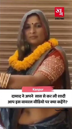 Viral Video: Unbelievable! Kanpur Man Marries His Own Mother-In-Law In Court Marriage!