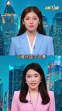 川普今晚親臨NBA紐約賽場 警方提前管制 | #NBA #川普 #新聞第一線 #新聞精選 #NBA總冠軍賽 #曼哈頓 #國際局勢 #紐約安全