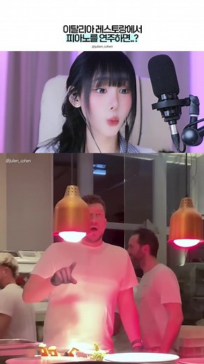 이탈리아 레스토랑에서의 피아노 공연과 오페라 가수