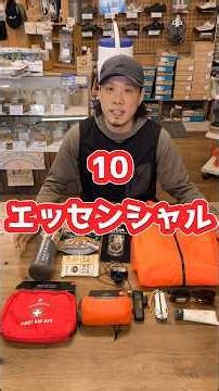 We'll introduce you to the 10 essential pieces of equipment that are common to all activities, wh...