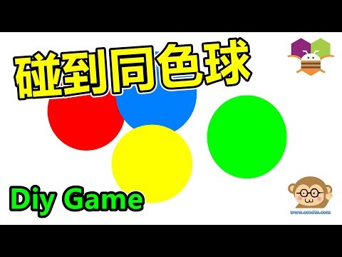 MIT App Inventor 2，Diy Game 011，碰到同色球，Catch Same Color Ball