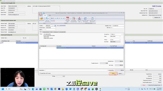 🔥救命！supplier的电子发票终于不用手动key了😭 一键导入yyds 姐妹们谁懂啊！！ 以前supplier开e-invoice给我，我要一个个手动key进系统，眼睛都要看瞎了👀 手都要断了！ 直到我发现AutoCount这个神仙功能—— ✨ 直接从MyInvois Portal一键导入supplier e-invoice！ 步骤超简单： 1️⃣ 打开E-invoice → Import Supplier e-Invoice 2️⃣ 点Sync，选好日期范围 3️⃣ Start Sync等待同步 4️⃣ 双击单据，一键转成Cash Purchase或AP Invoice 5️⃣ 选supplier资料，Save搞定！ 全程不用手动输入，系统自动抓单，还能自动带supplier资料，简直不要太爽🤩 做账效率直接起飞，早下班不是梦！ 💡 小tips：可以批量同步一段时间的发票，不用每天都操作~ ----------------------------------------------------------------- 【免费好康】价值RM499的 #2小时E-Invo