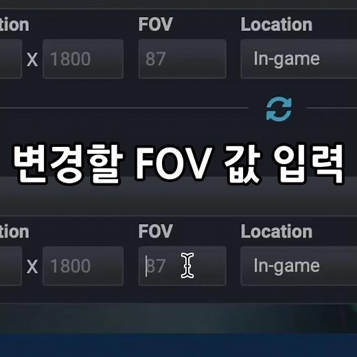 데바데 FOV 감도 설정
