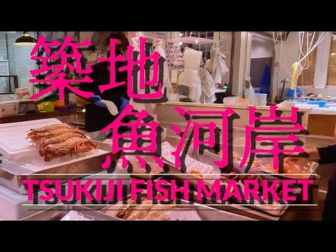 TSUKIJI FISH MARKET / Tsukiji Uogashi, 築地魚河岸