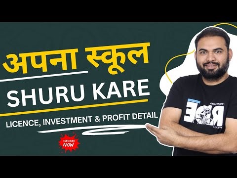Apna School Shuru Kare | Kaise Khole Apna Private School | Complete Guide 2025