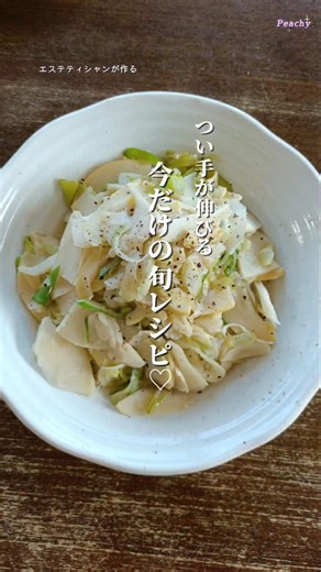 【ねぎ塩メンマ】 #腸活 #ダイエットレシピ #たけのこ