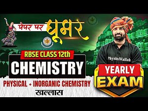 RBSE Class 12th Chemistry Paper 2026 | Physical + Inorganic Chemistry Revision Marathon By Nayan Sir