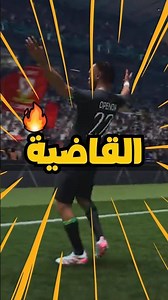 I lost hope in the 70th minute, a strange scenario unfolded, and the result shocked me 😱 #FIFA #F...