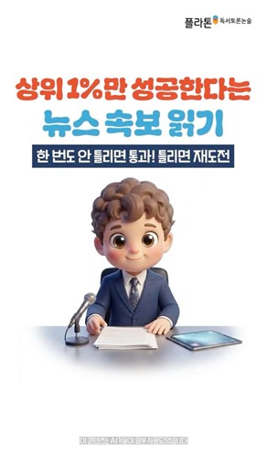 한 번도 안 틀리고 뉴스 프롬프트 읽기🎤