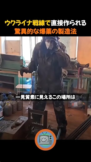 The Remarkable Way Explosives Are Made Directly on the Ukrainian Front Lines