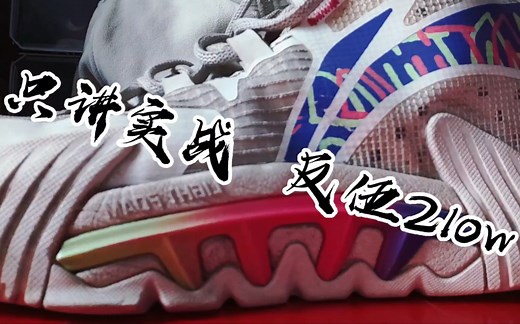 只讲实战，最终测评反伍2low